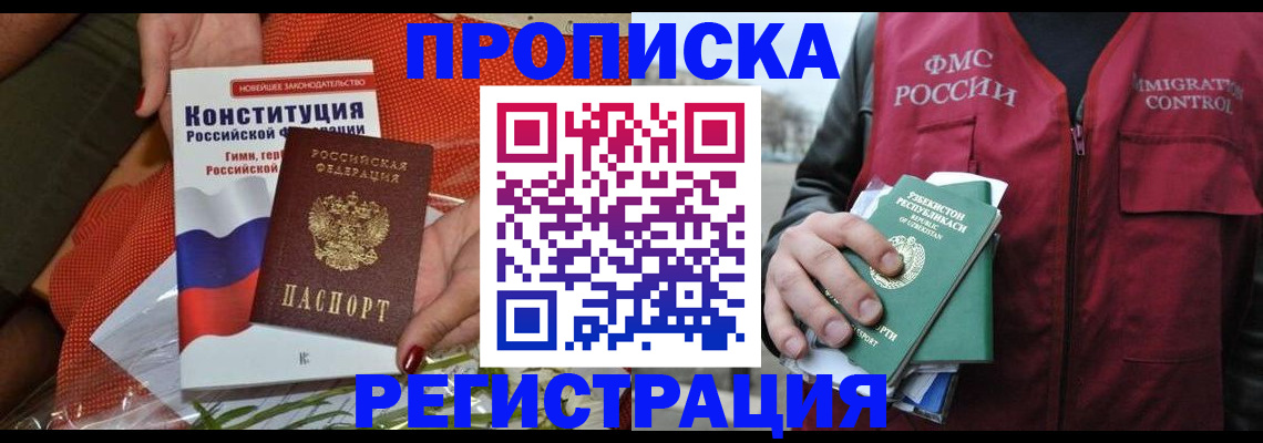 прописка поиск в Новоалександровске