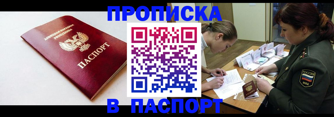 прописка для работы в Новоалександровске