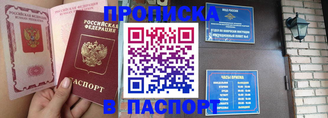 временная прописка в Новоалександровске